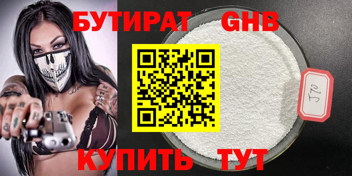 БУТИРАТ вода Камышлов