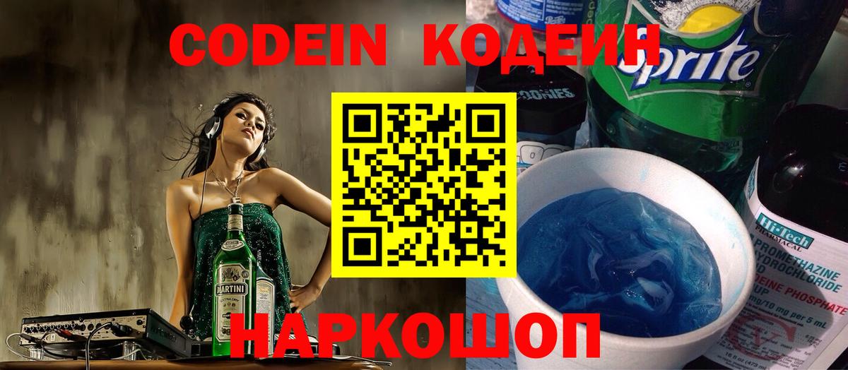 Codein Purple Drank  где купить наркоту  Камышлов  Вход с VPN 