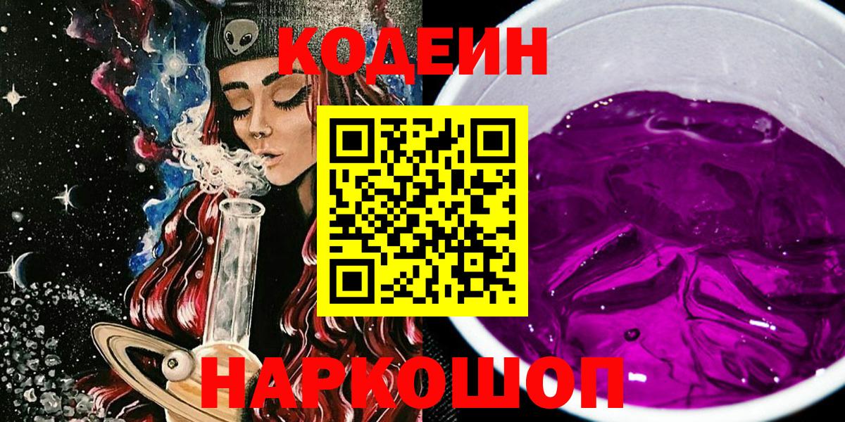 Кодеиновый сироп Lean напиток Lean (лин) Камышлов